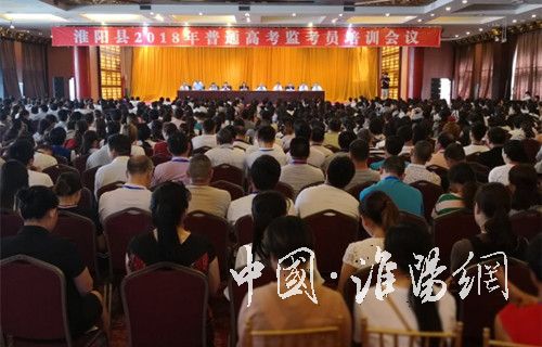 我县2018年普通高考监考员培训大会召开