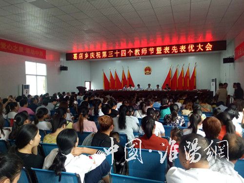 葛店乡举行庆祝第34个教师节暨表先表优大会