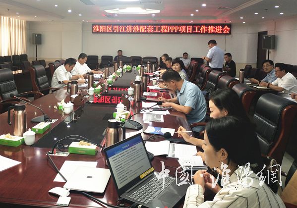 引江济淮配套工程PPP项目工作推进会召开