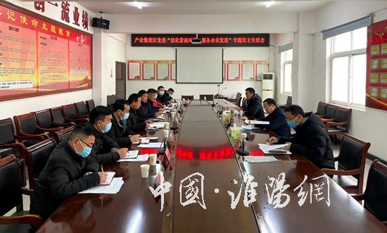 淮阳区委书记张建党出席产业集聚区党委“优化营商环境、服务企业发展”专题民主生活会