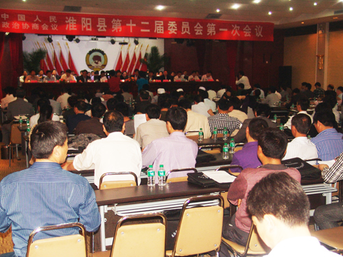 政协淮阳县第十二届一次会议闭幕